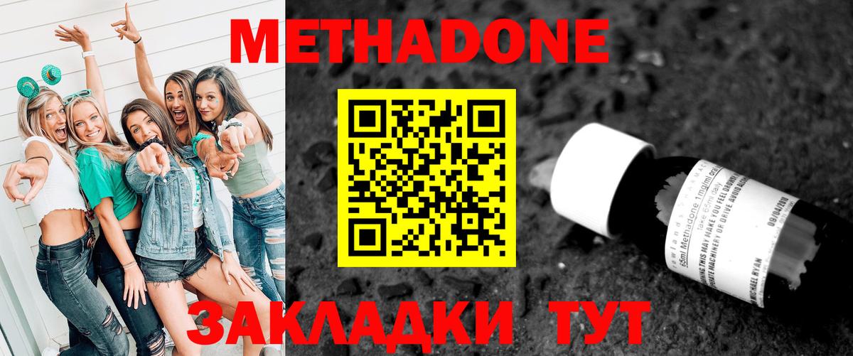 МЕТАДОН белоснежный  Вход с VPN  MEGA как зайти  Метадон methadone  Лосино-Петровский 